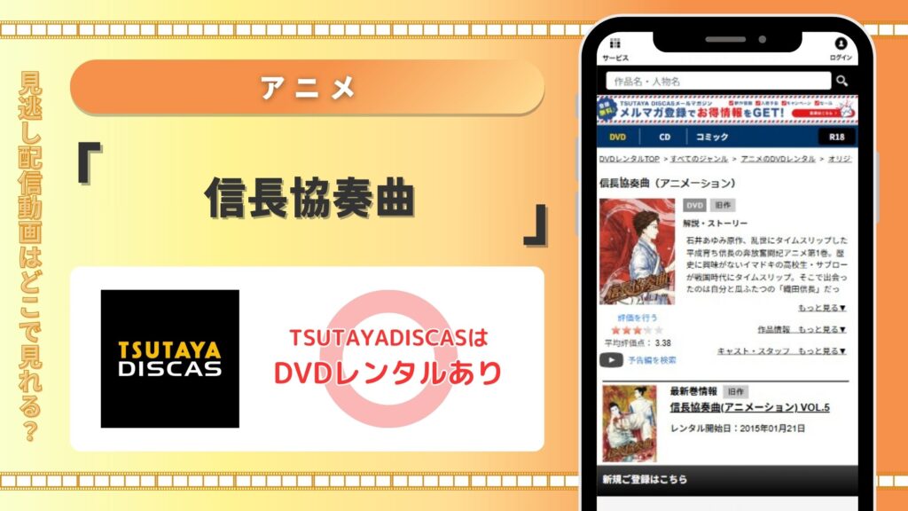 アニメ信長協奏曲配信TSUTAYADISCAS無料視聴