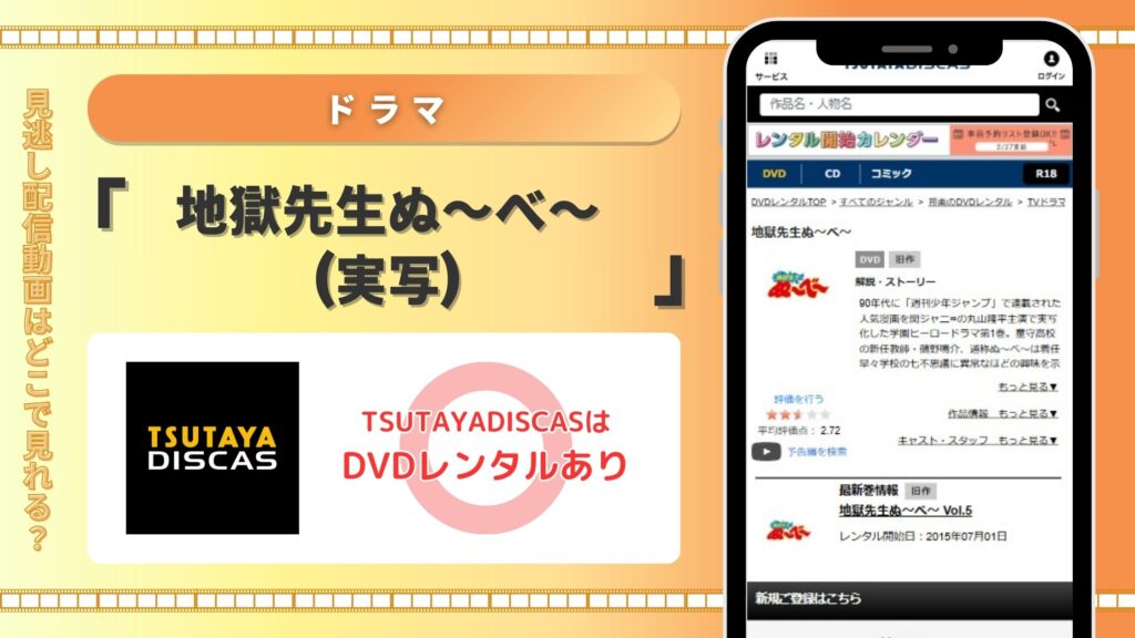 ドラマ地獄先生ぬ~べ~配信TSUTAYADISCAS無料視聴