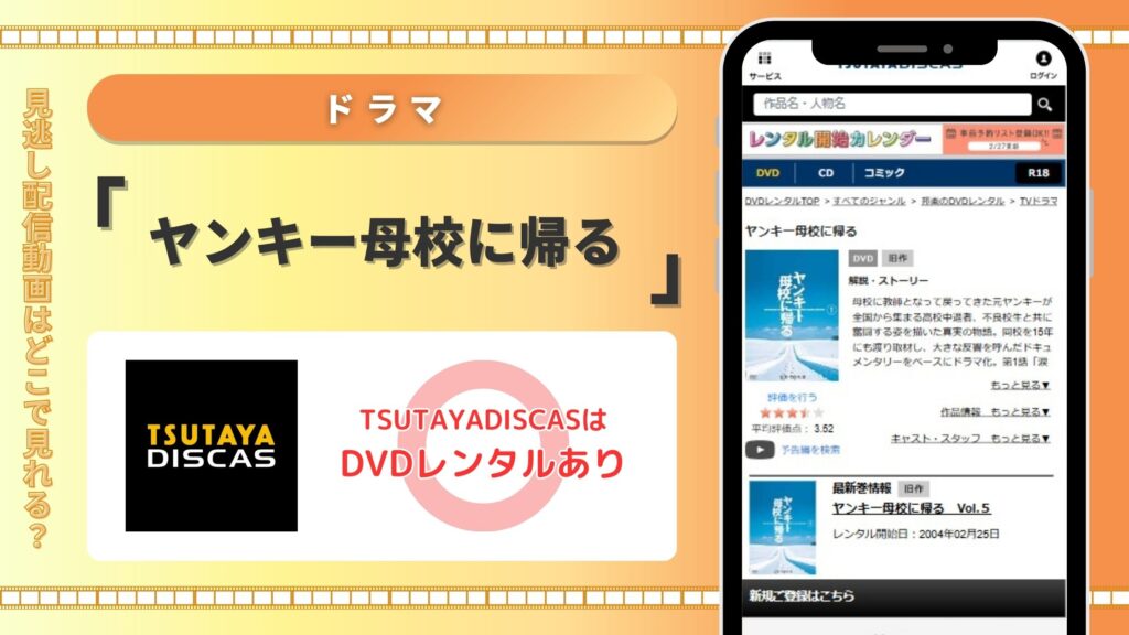 ドラマヤンキー母校に帰る配信TSUTAYADISCAS無料視聴