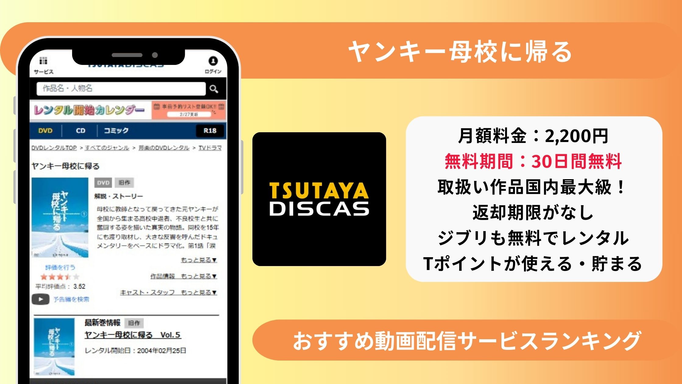 ドラマヤンキー母校に帰る配信TSUTAYADISCAS無料視聴
