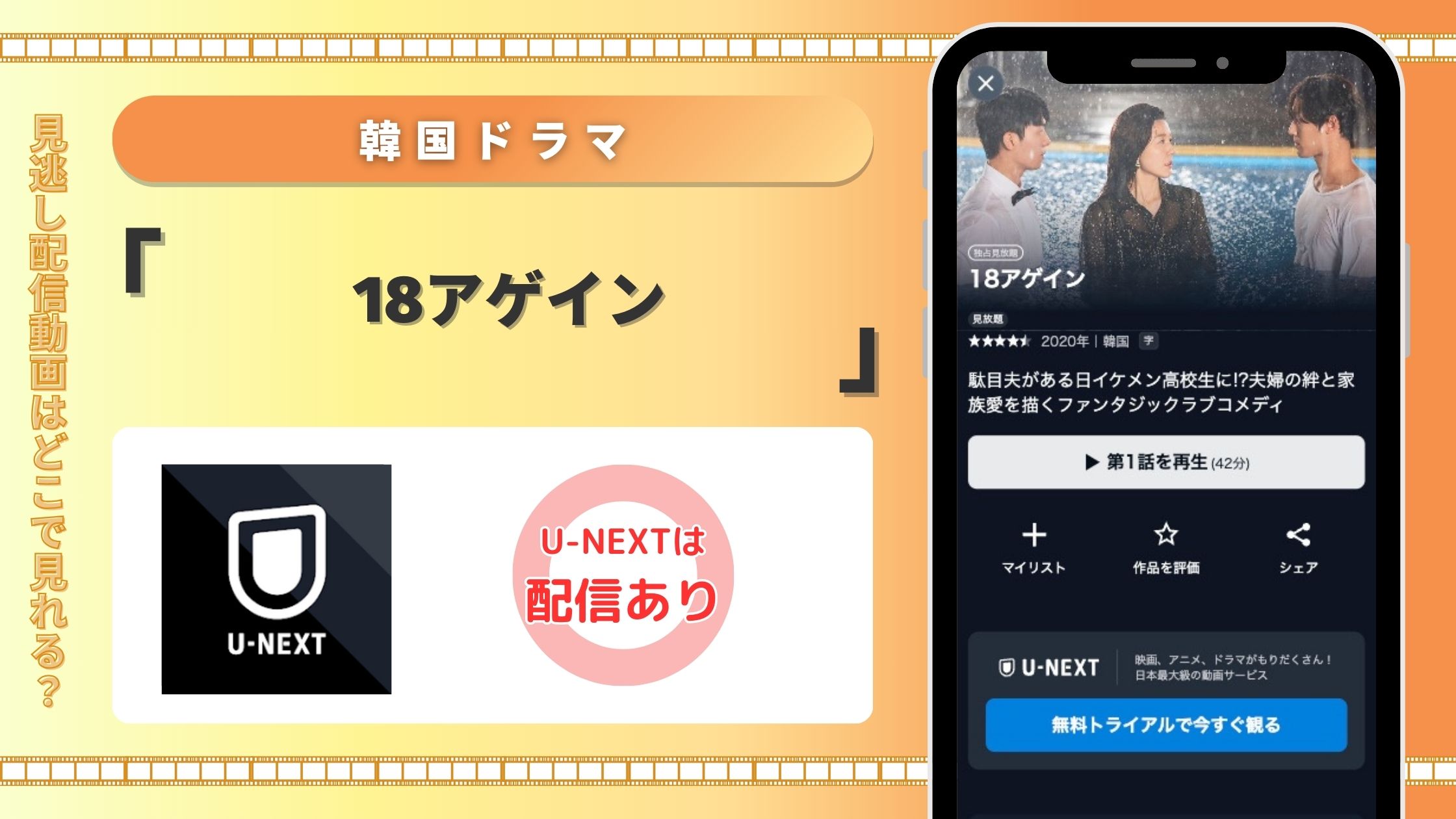 U-NEXT 韓国ドラマ 18アゲイン