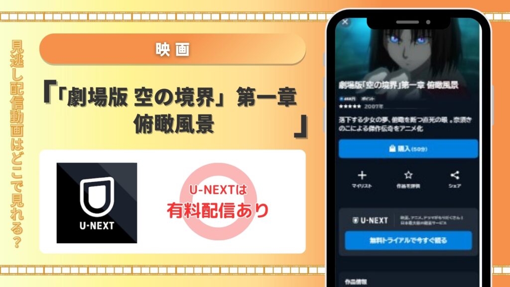 映画空の境界1俯瞰風景‐U-NEXT
