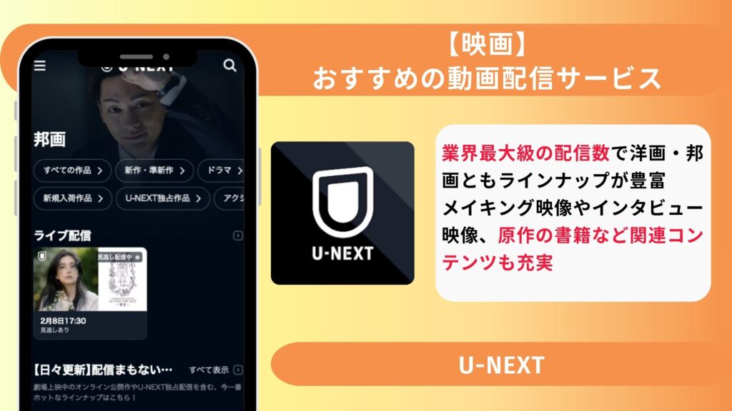 U-NEXT 映画