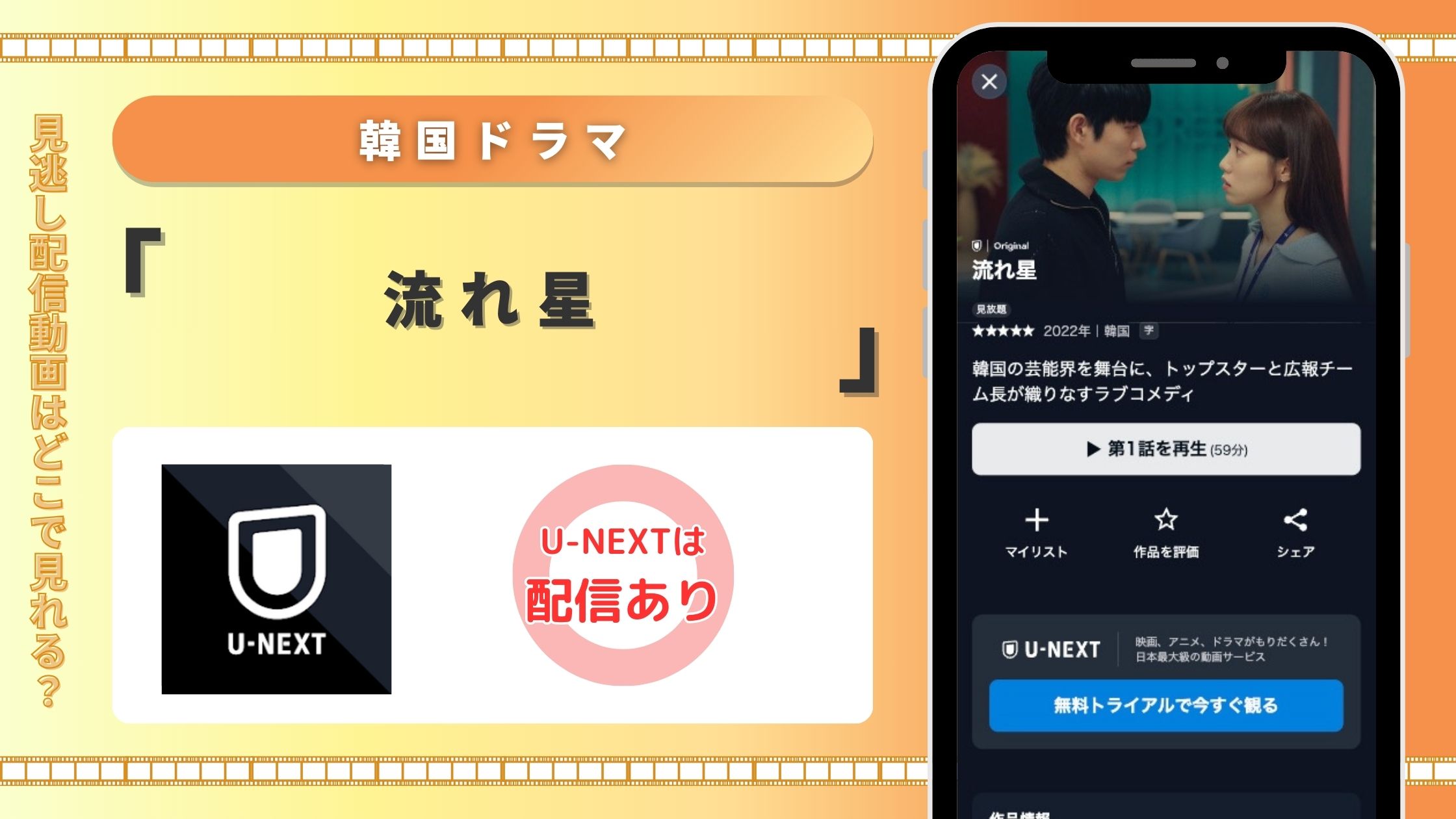 U-NEXT 韓国ドラマ 流れ星