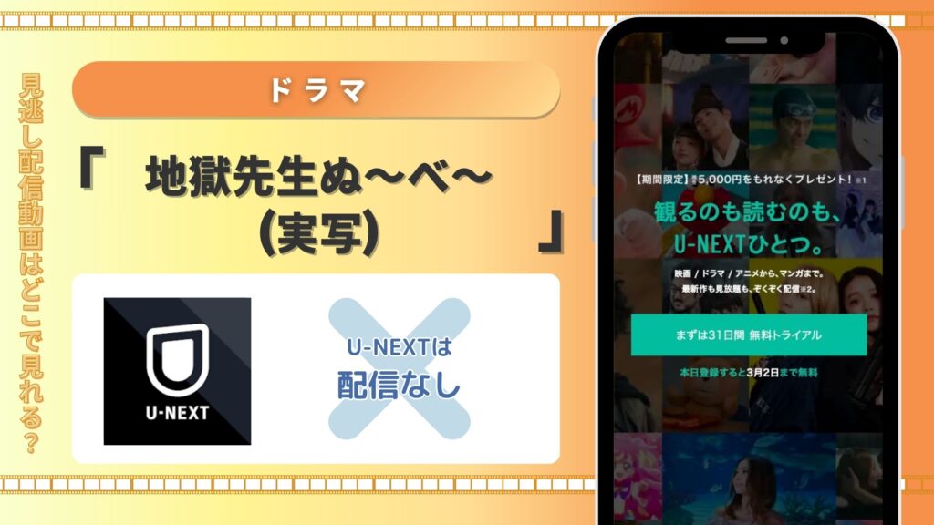 ドラマ地獄先生ぬ~べ~配信U-NEXT無料視聴
