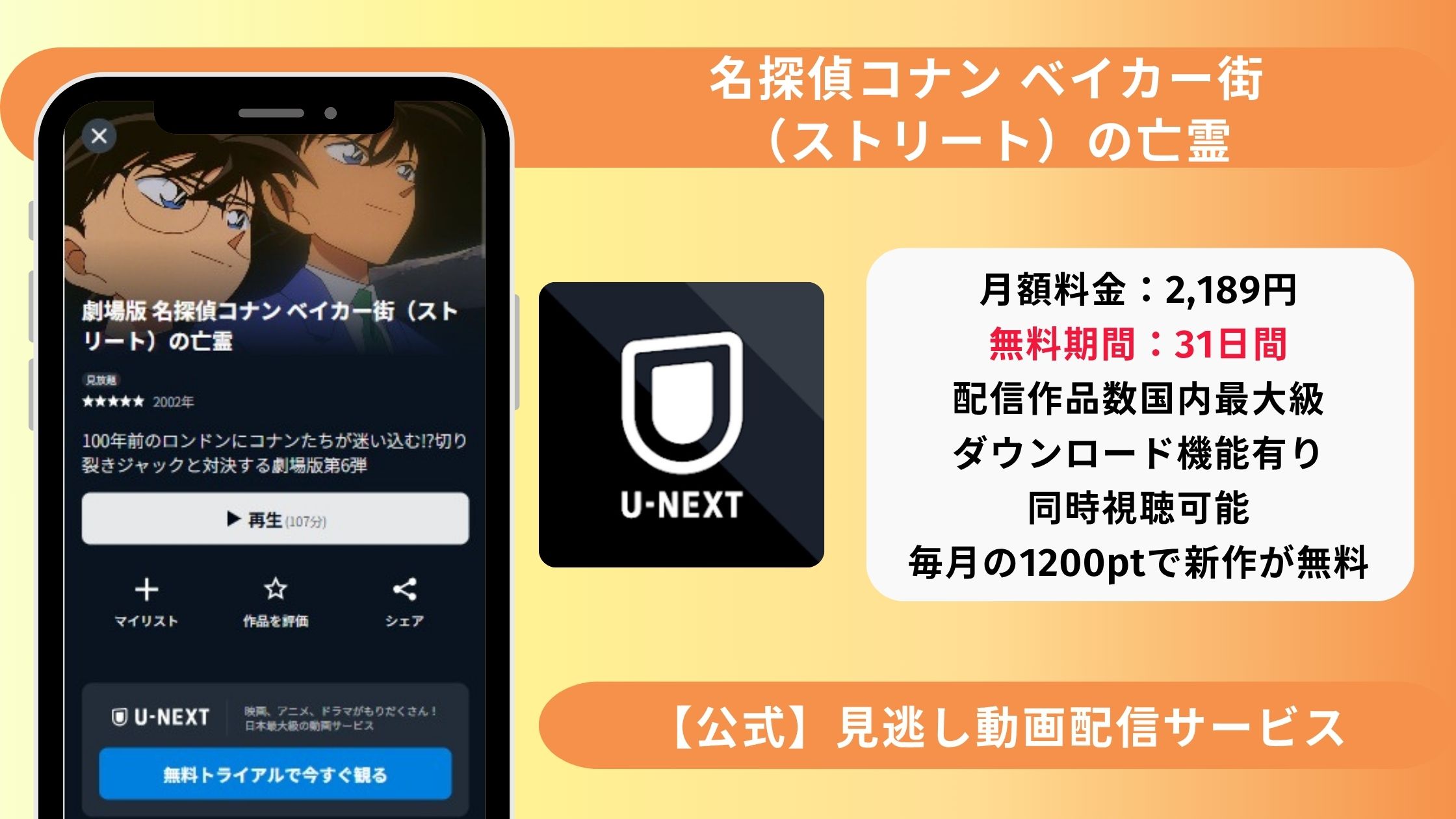 映画名探偵コナン ベイカー街の亡霊配信U-NEXT無料視聴