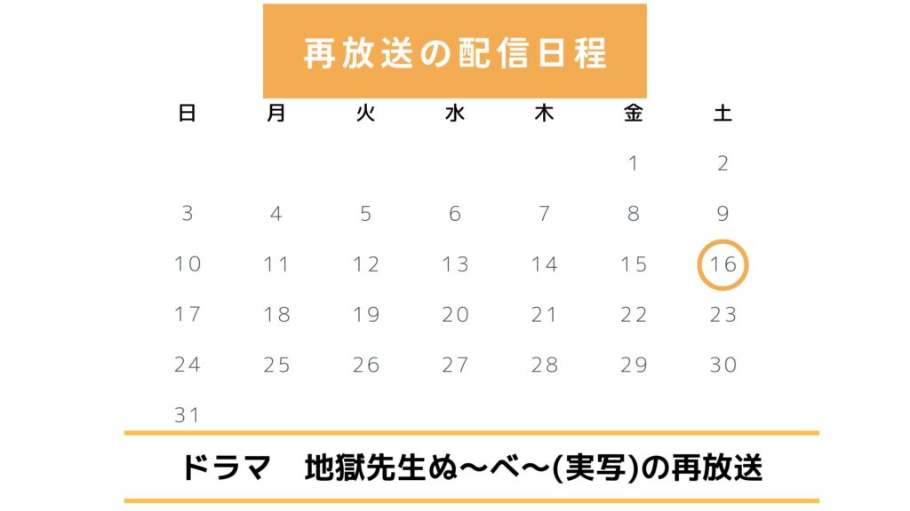 ドラマ地獄先生ぬ~べ~配信・再放送スケジュール無料視聴