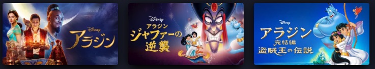 ディズニープラス 映画 アラジン