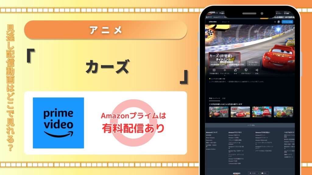 Amazonプライム 映画 カーズ
