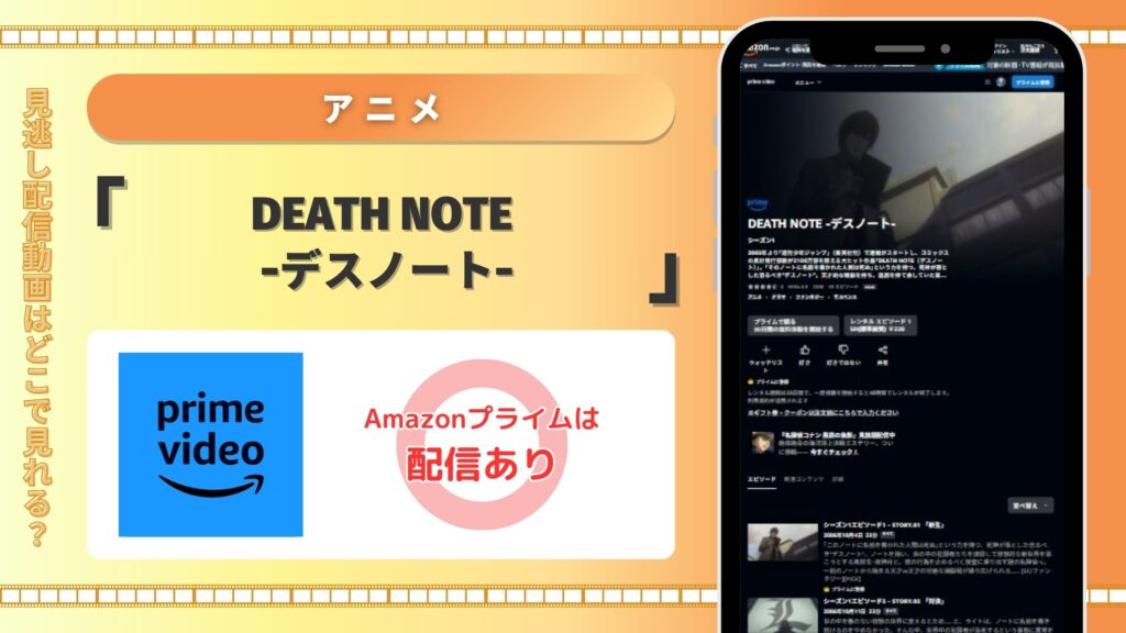 デスノート配信amazonプライムビデオ