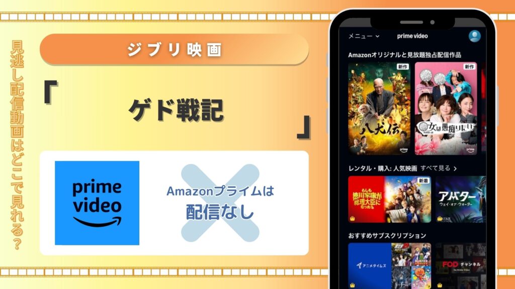 ジブリ映画「ゲド戦記」はAmazonプライムで配信されている?