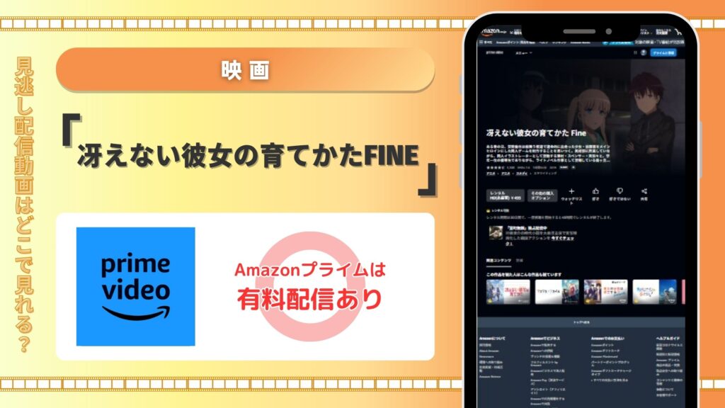 映画冴えない彼女の育てかたFine配信Amazonプライム無料視聴