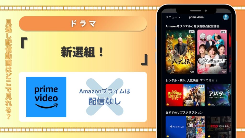 新選組!‐Amazonプライム