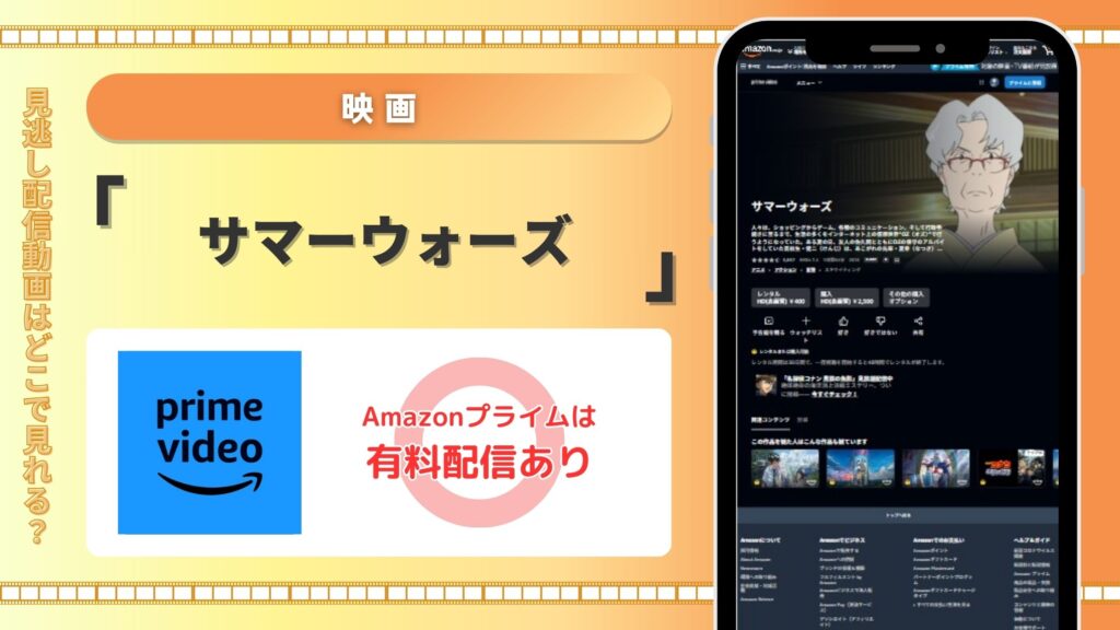 映画サマーウォーズ配信Amazonプライム無料視聴