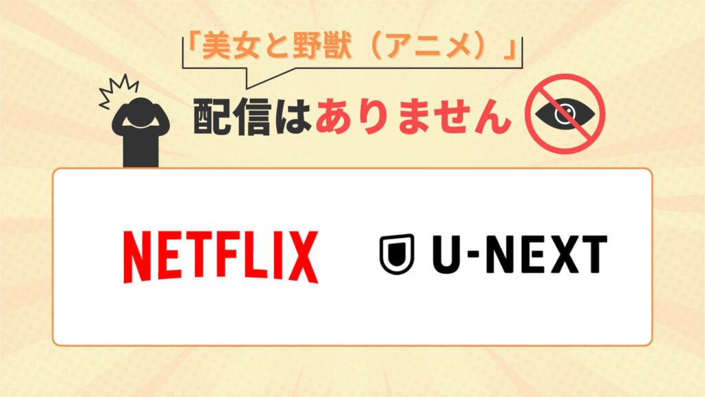 アニメ映画 美女と野獣 配信