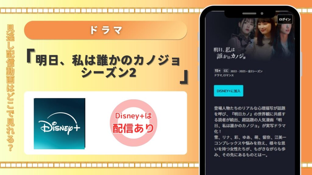 ドラマ明日、私は誰かのカノジョシーズン2配信ディズニープラス無料視聴