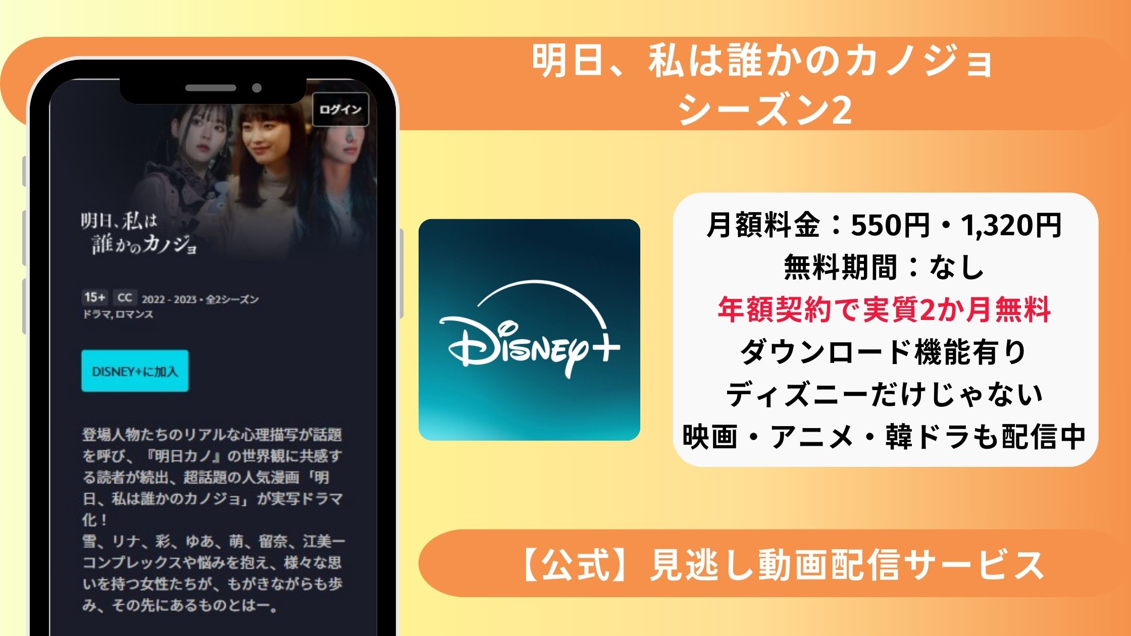 ドラマ明日、私は誰かのカノジョシーズン2配信ディズニープラス無料視聴