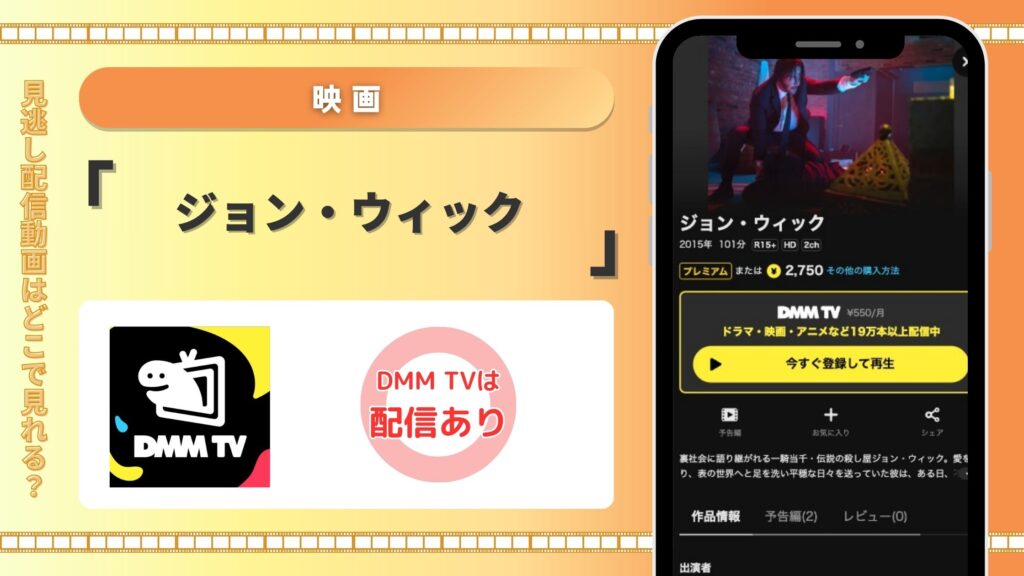 dmmtv 映画 ジョン・ウィック 無料視聴