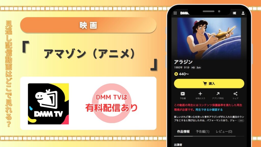 DMMTV 映画 アマゾン アニメ 無料視聴