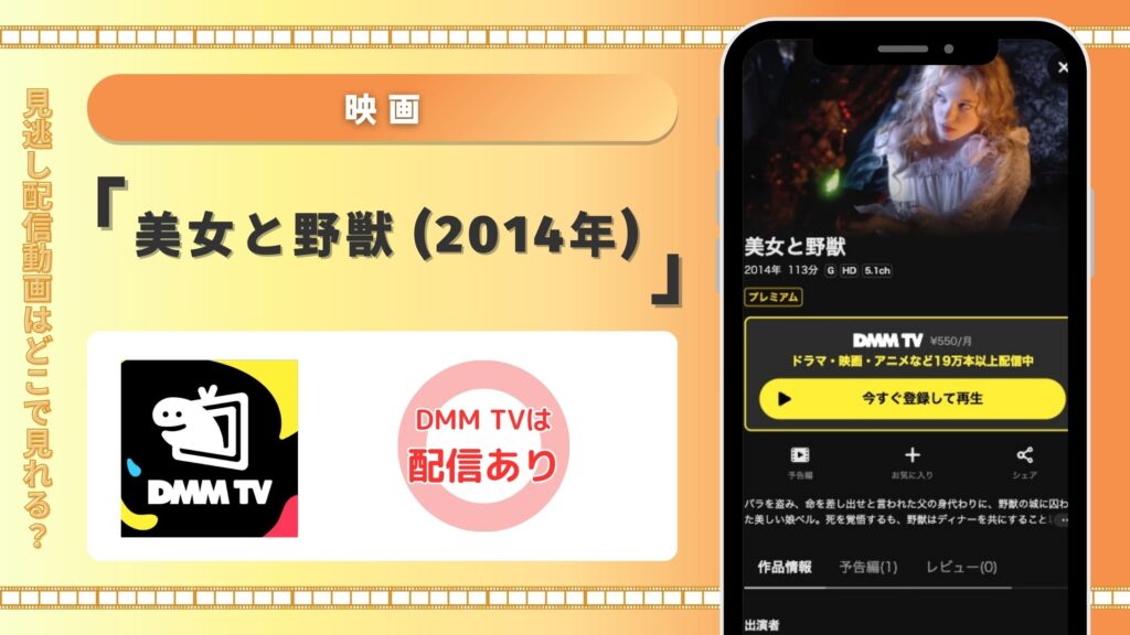 dmmtv 映画 美女と野獣2014 無料視聴