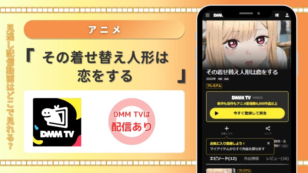 DMMDV その着せ替え人形は恋をする