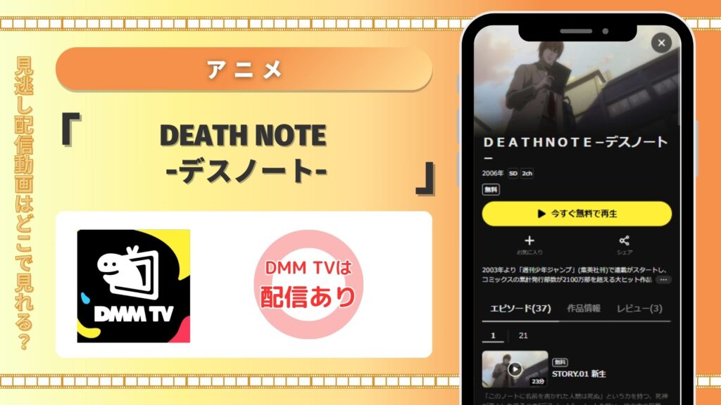 デスノート配信DMMTV