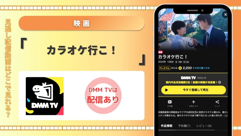 dmmtv 映画 カラオケ行こ! 無料視聴