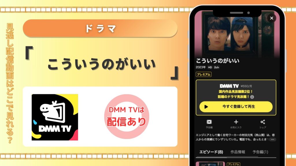 DMMTV ドラマ こういうのがいい 見放題