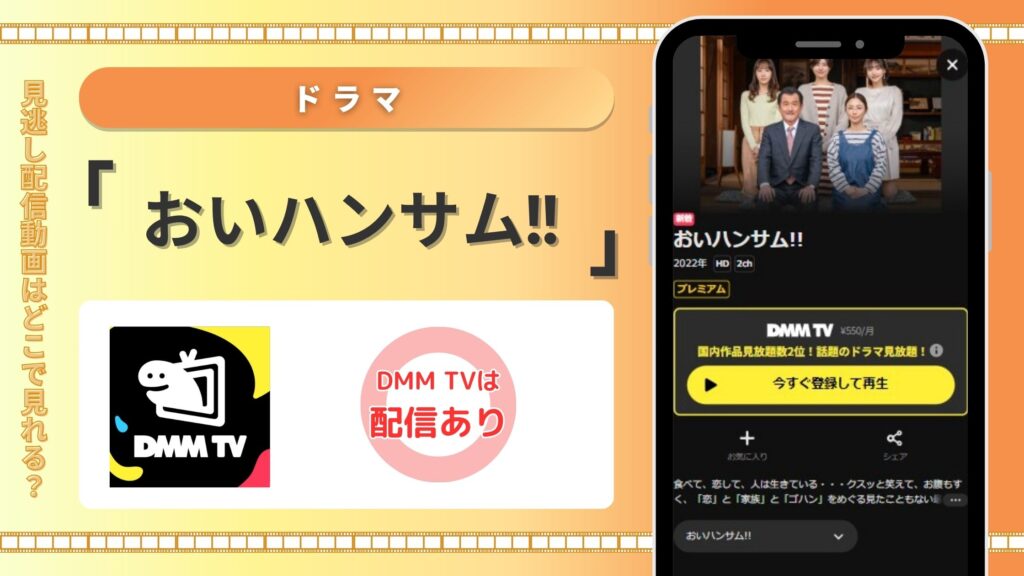 おいハンサム配信DMMTV