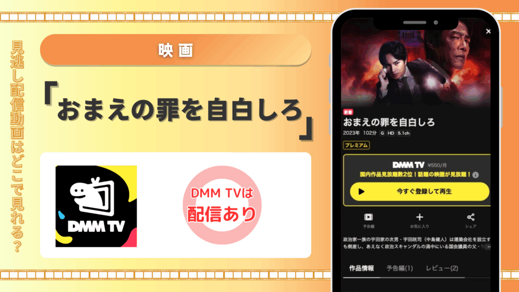 DMMTV 映画 おまえの罪を自白しろ無料視聴