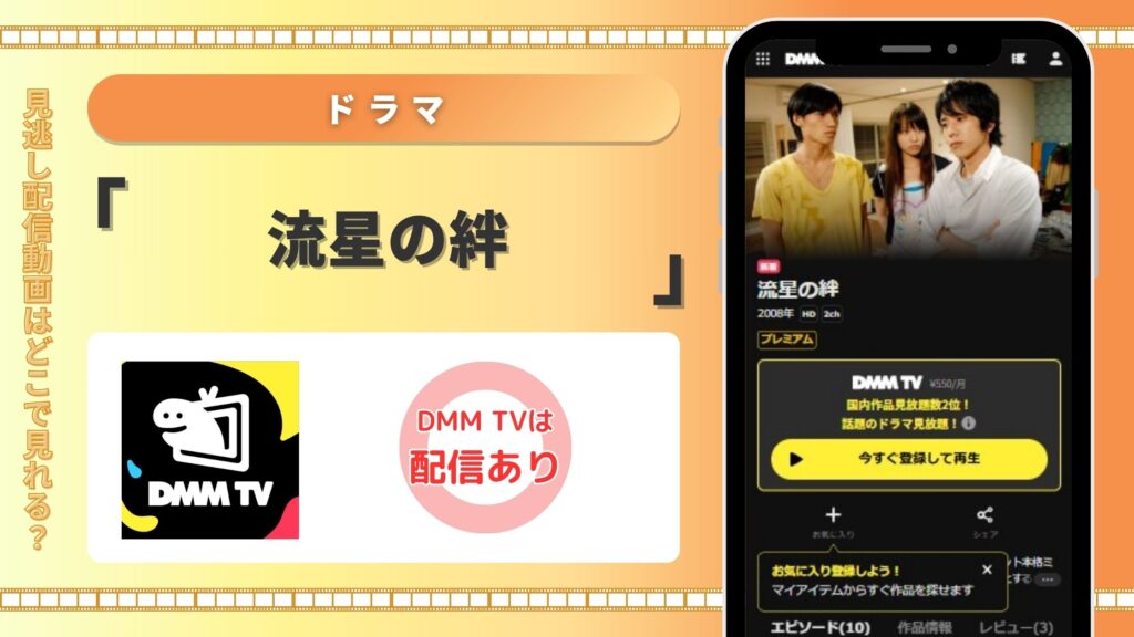 流星の絆 DMMTV