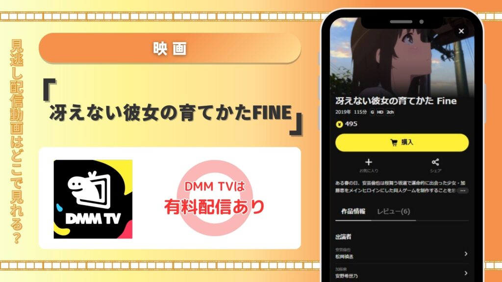 映画冴えない彼女の育てかたFine配信DMMTV無料視聴
