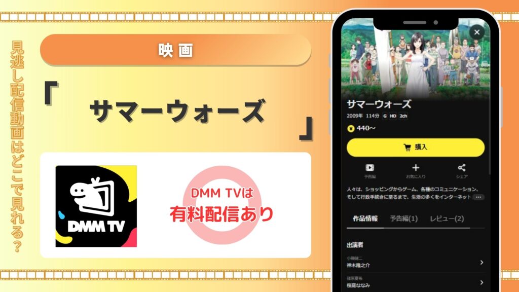 映画サマーウォーズ配信DMMTV無料視聴