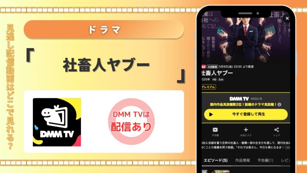 dmmtv ドラマ 社畜人ヤブー 無料視聴