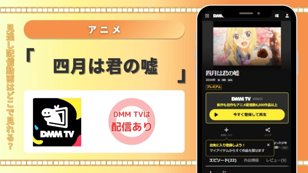 DMMTV 四月は君の噓