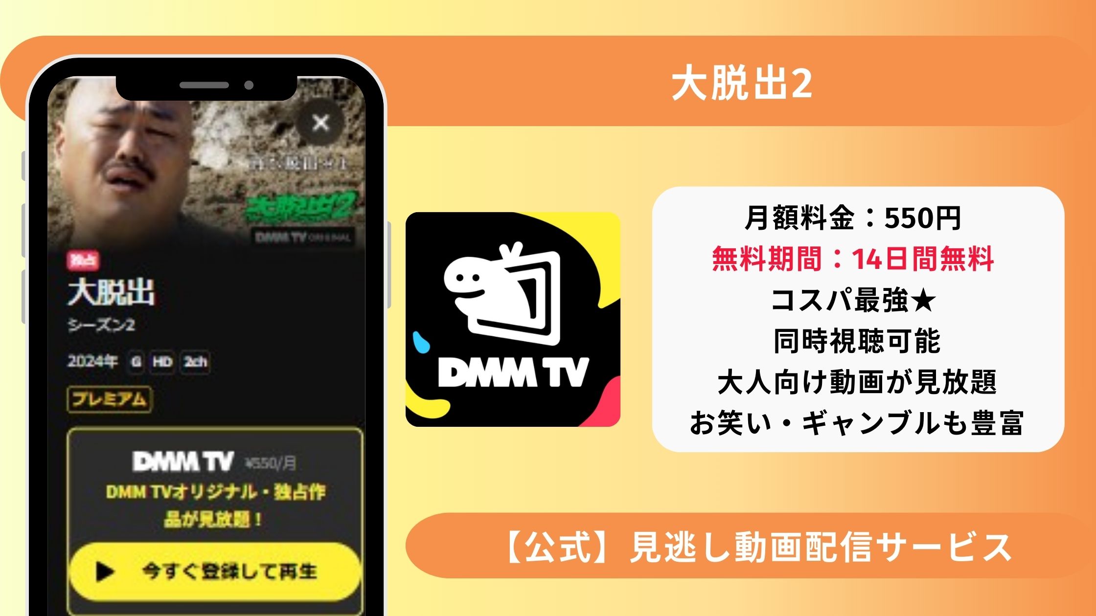 バラエティ「大脱出２」配信DMMTV無料視聴