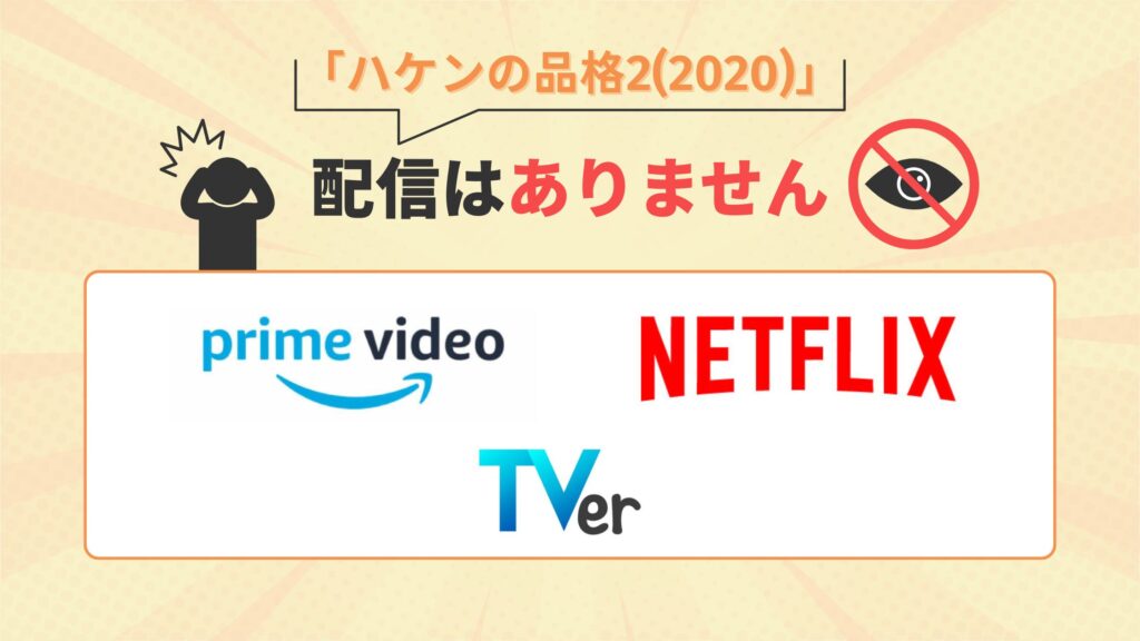 ドラマ ハケンの品格2