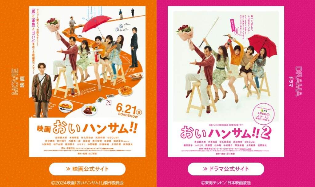 おいハンサムシリーズ