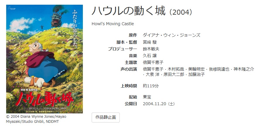 ハウルの動く城公式