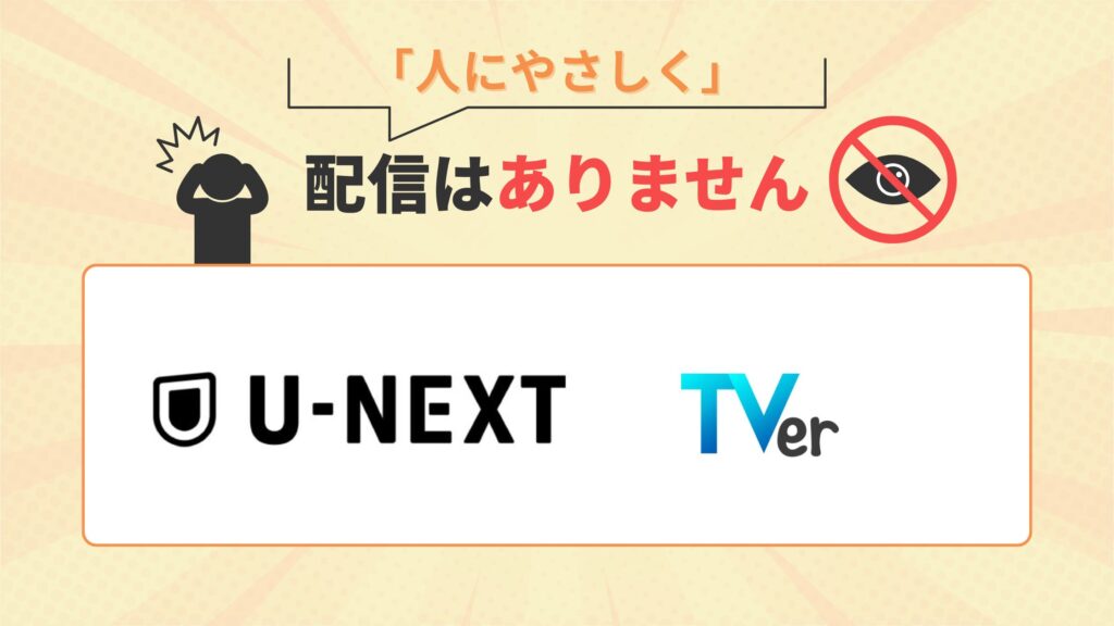 ドラマ 人にやさしく