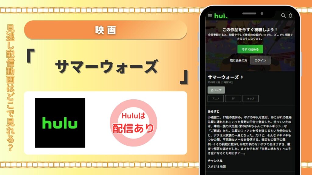 映画サマーウォーズ配信Hulu無料視聴