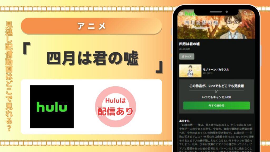 フールー 四月は君の噓