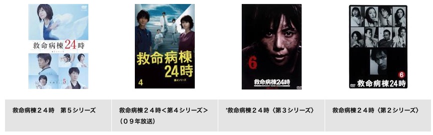 ツタヤディスカス ドラマ 救命病棟24時 無料視聴