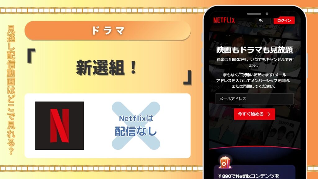 新選組!‐netflix