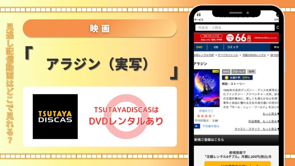 ツタヤディスカス 映画 アラジン(実写)無料視聴