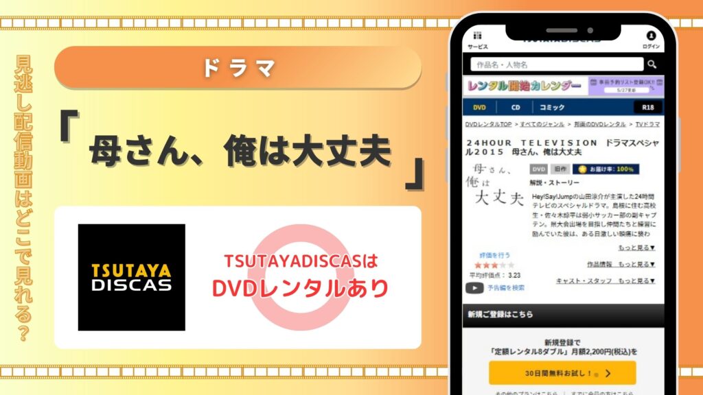 ドラマ母さん俺は大丈夫配信TSUTAYADISCAS無料視聴