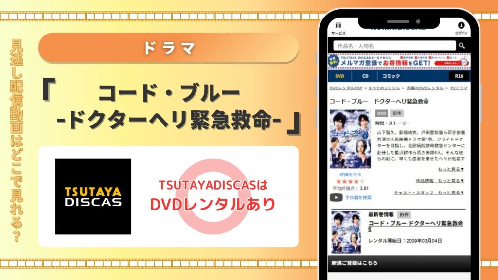 ドラマコードブルー配信TSUTAYADISCAS無料視聴