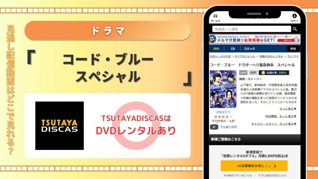 ドラマコードブルースペシャル配信TSUTAYADISCAS無料視聴