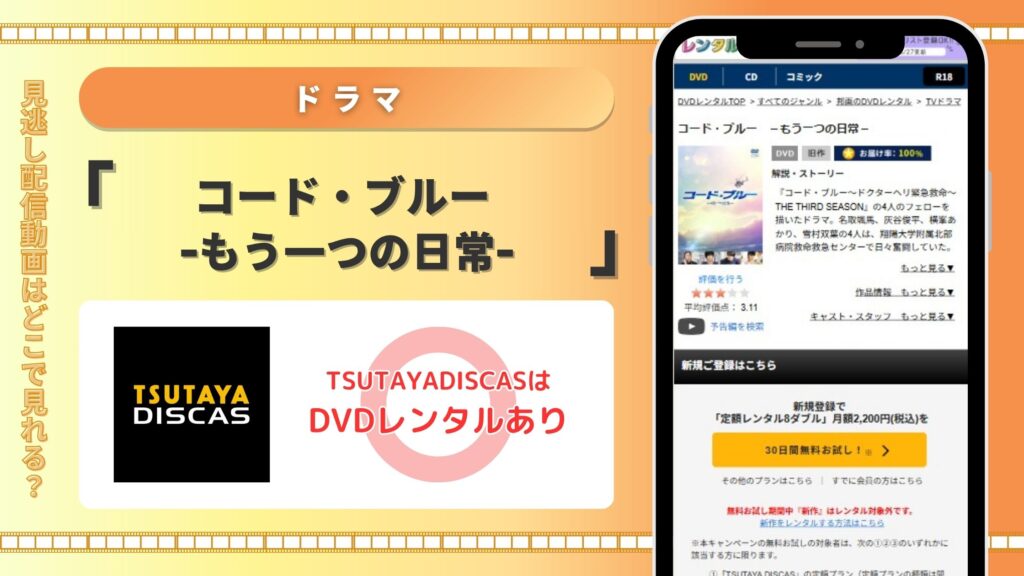 ドラマコードブルースペシャル配信TSUTAYADISCAS無料視聴