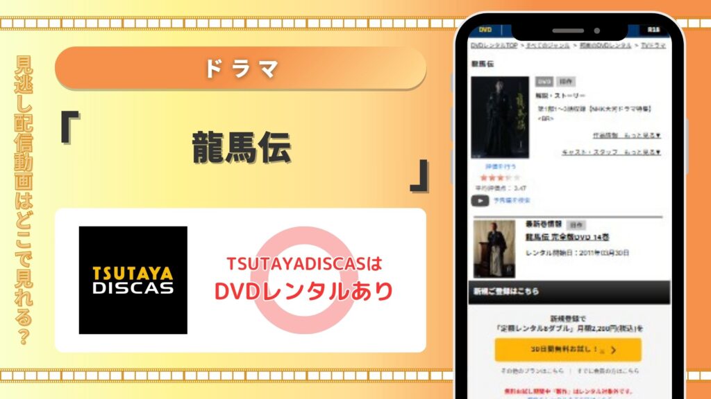 ドラマ龍馬伝‐TSUTAYADISCAS